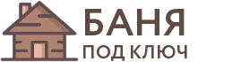 Бани под ключ в Сенгилее